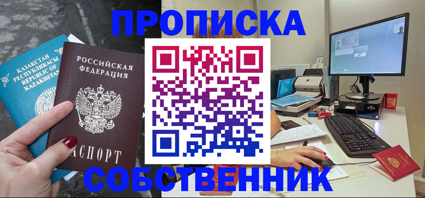 прописка паспорт в Братске